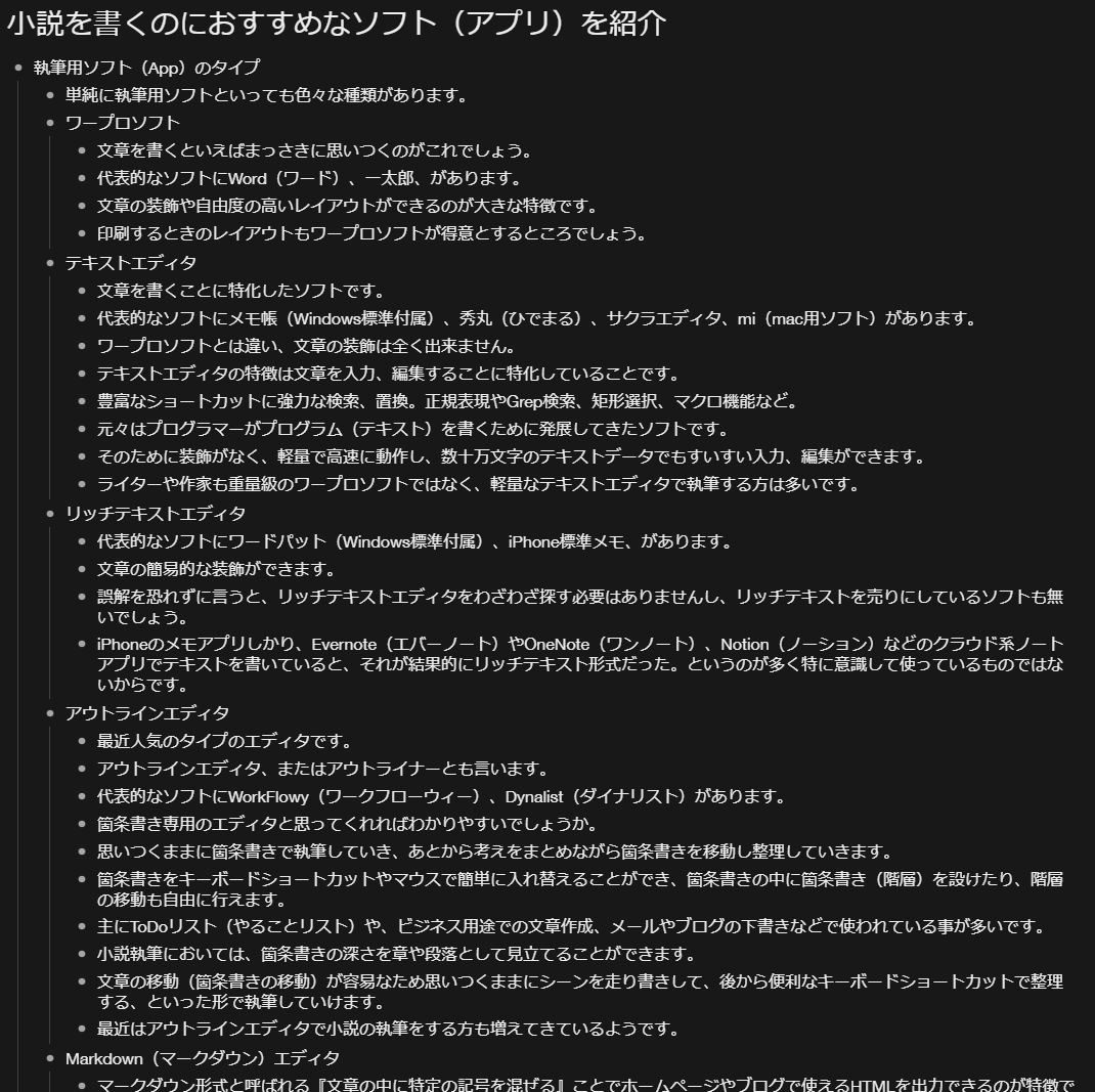 小説を書くのにおすすめなソフト アプリ を紹介 物書き便覧